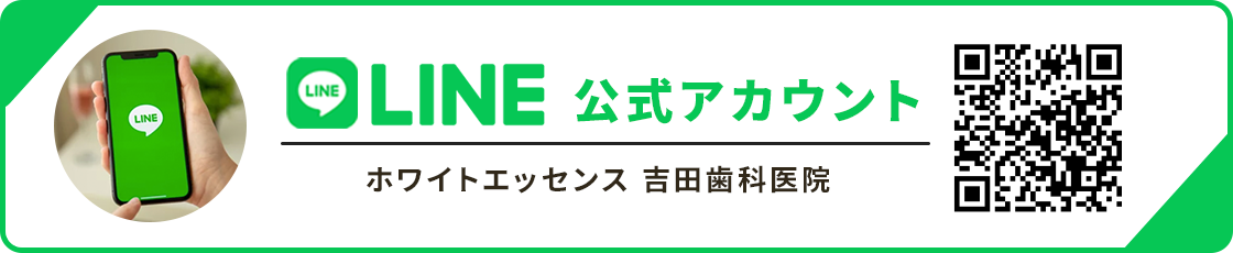 公式LINE