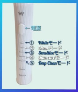 瑞穂市　歯医者　電動歯ブラシ　クリスティアの操作モード　吉田歯科医院